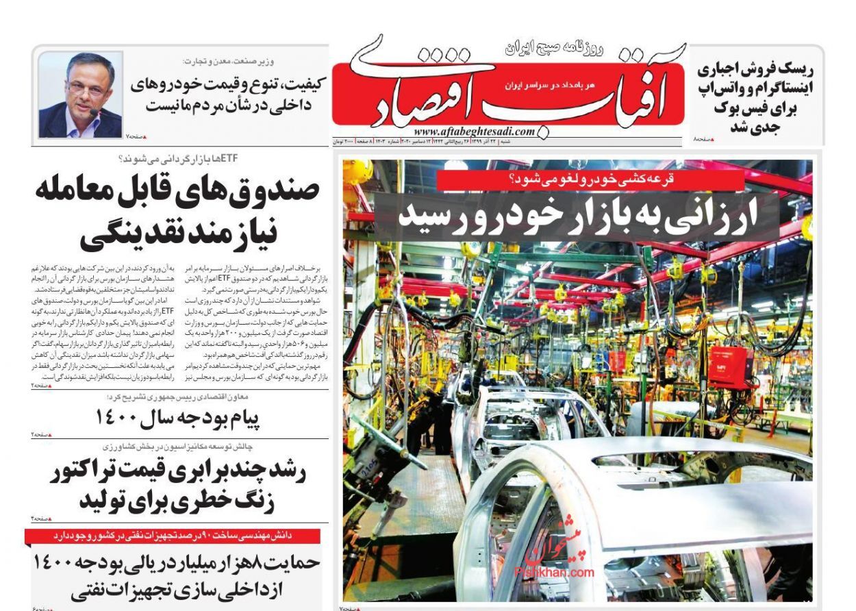آفتاب اقتصادی ارزانی به بازار خودرو رسید/ ورود قانون چک به فاز جدید اجرایی از امروز/ غفلت ستاد کرونا از اقتصاد بازار