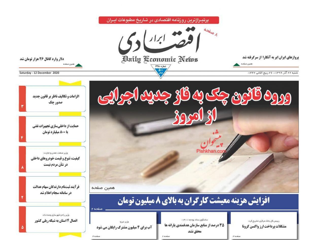 ابرار اقتصادی ارزانی به بازار خودرو رسید/ ورود قانون چک به فاز جدید اجرایی از امروز/ غفلت ستاد کرونا از اقتصاد بازار