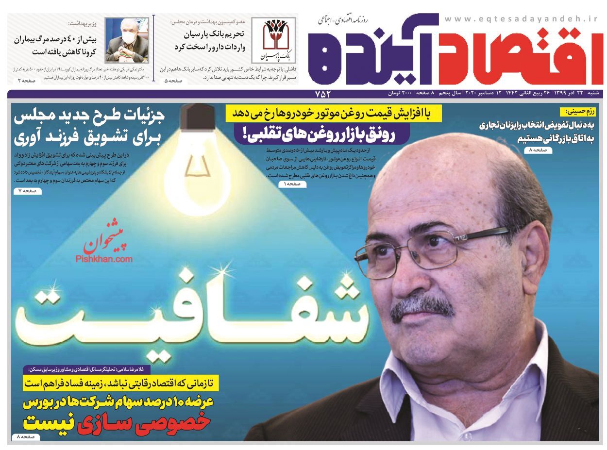 اقتصاد آینده ارزانی به بازار خودرو رسید/ ورود قانون چک به فاز جدید اجرایی از امروز/ غفلت ستاد کرونا از اقتصاد بازار