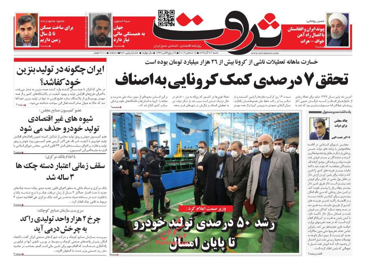 ارزانی به بازار خودرو رسید/ ورود قانون چک به فاز جدید اجرایی از امروز/ غفلت ستاد کرونا از اقتصاد بازار ارزانی به بازار خودرو رسید/ ورود قانون چک به فاز جدید اجرایی از امروز/ غفلت ستاد کرونا از اقتصاد بازار