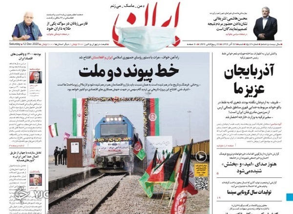 پای اردوغان روی خط قرمز / پیوند آهنین ایران و افغانستان / چالش&zwnj;های صنعت قطعه سازی
