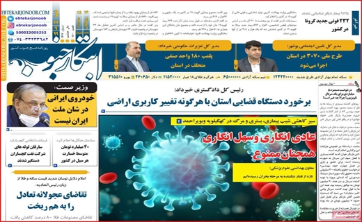 آیا آمل از خط قرمز می&zwnj;گذرد؟ / نیکوکاری در روزگار کرونا / پروژه&zwnj;ای به وسعت سه دولت