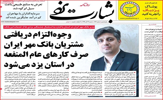 آیا آمل از خط قرمز می&zwnj;گذرد؟ / نیکوکاری در روزگار کرونا / پروژه&zwnj;ای به وسعت سه دولت