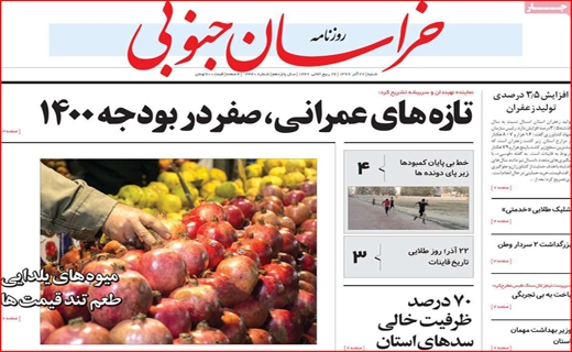 آیا آمل از خط قرمز می&zwnj;گذرد؟ / نیکوکاری در روزگار کرونا / پروژه&zwnj;ای به وسعت سه دولت