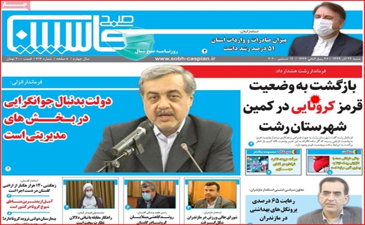 آیا آمل از خط قرمز می&zwnj;گذرد؟ / نیکوکاری در روزگار کرونا / پروژه&zwnj;ای به وسعت سه دولت