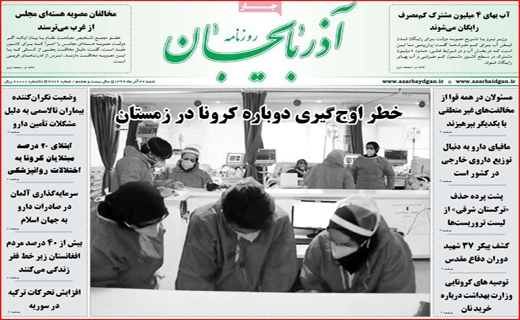 آیا آمل از خط قرمز می&zwnj;گذرد؟ / نیکوکاری در روزگار کرونا / پروژه&zwnj;ای به وسعت سه دولت