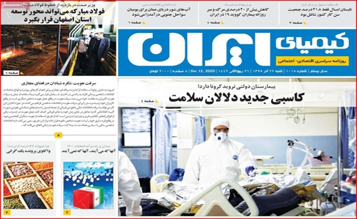 آیا آمل از خط قرمز می&zwnj;گذرد؟ / نیکوکاری در روزگار کرونا / پروژه&zwnj;ای به وسعت سه دولت