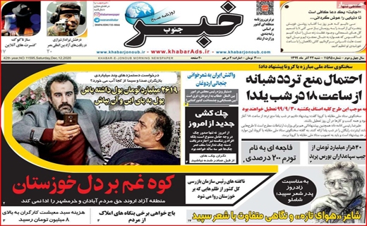 آیا آمل از خط قرمز می&zwnj;گذرد؟ / نیکوکاری در روزگار کرونا / پروژه&zwnj;ای به وسعت سه دولت