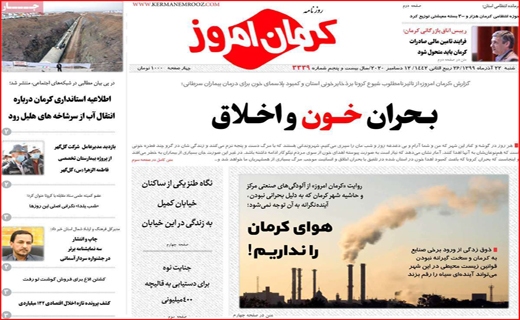 آیا آمل از خط قرمز می&zwnj;گذرد؟ / نیکوکاری در روزگار کرونا / پروژه&zwnj;ای به وسعت سه دولت
