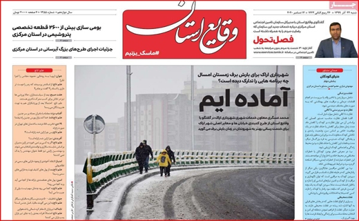 آیا آمل از خط قرمز می&zwnj;گذرد؟ / نیکوکاری در روزگار کرونا / پروژه&zwnj;ای به وسعت سه دولت