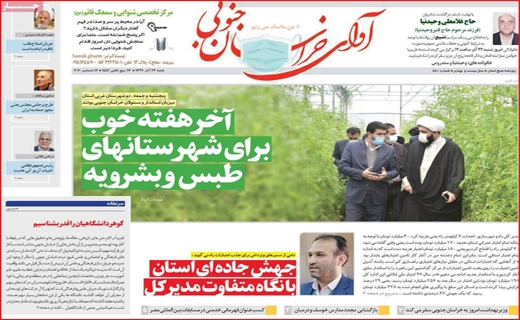 آیا آمل از خط قرمز می&zwnj;گذرد؟ / نیکوکاری در روزگار کرونا / پروژه&zwnj;ای به وسعت سه دولت