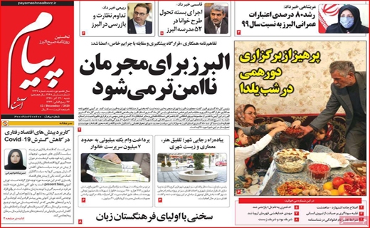 آیا آمل از خط قرمز می&zwnj;گذرد؟ / نیکوکاری در روزگار کرونا / پروژه&zwnj;ای به وسعت سه دولت