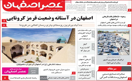 آیا آمل از خط قرمز می&zwnj;گذرد؟ / نیکوکاری در روزگار کرونا / پروژه&zwnj;ای به وسعت سه دولت