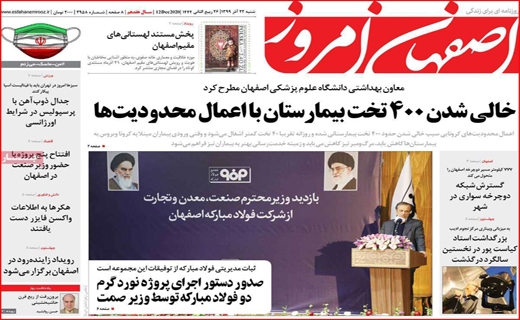 آیا آمل از خط قرمز می&zwnj;گذرد؟ / نیکوکاری در روزگار کرونا / پروژه&zwnj;ای به وسعت سه دولت