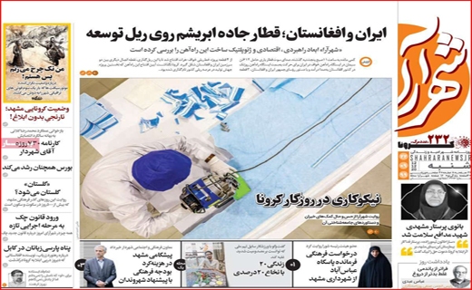 آیا آمل از خط قرمز می&zwnj;گذرد؟ / نیکوکاری در روزگار کرونا / پروژه&zwnj;ای به وسعت سه دولت