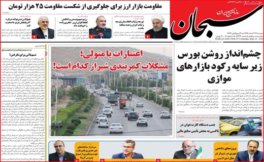 آیا آمل از خط قرمز می&zwnj;گذرد؟ / نیکوکاری در روزگار کرونا / پروژه&zwnj;ای به وسعت سه دولت