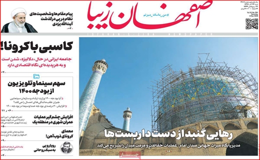 آیا آمل از خط قرمز می&zwnj;گذرد؟ / نیکوکاری در روزگار کرونا / پروژه&zwnj;ای به وسعت سه دولت