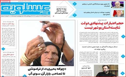 آیا آمل از خط قرمز می&zwnj;گذرد؟ / نیکوکاری در روزگار کرونا / پروژه&zwnj;ای به وسعت سه دولت