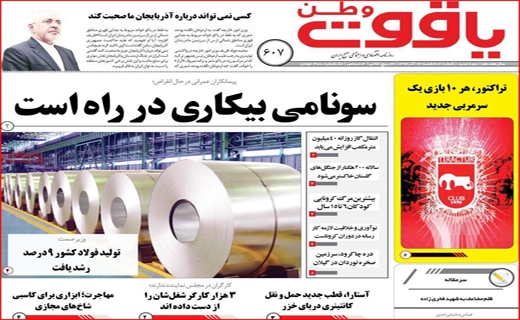 آیا آمل از خط قرمز می&zwnj;گذرد؟ / نیکوکاری در روزگار کرونا / پروژه&zwnj;ای به وسعت سه دولت