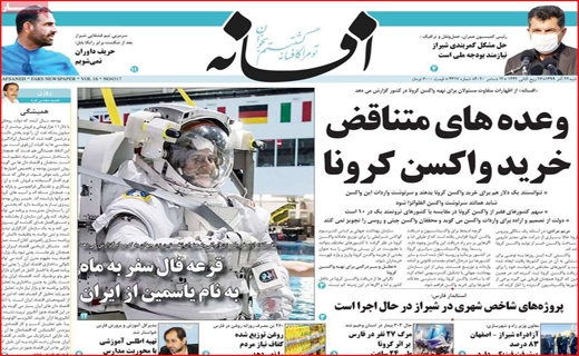 آیا آمل از خط قرمز می&zwnj;گذرد؟ / نیکوکاری در روزگار کرونا / پروژه&zwnj;ای به وسعت سه دولت