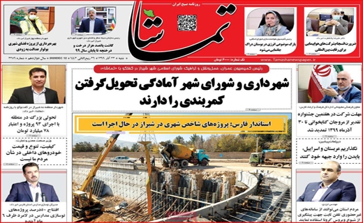 آیا آمل از خط قرمز می&zwnj;گذرد؟ / نیکوکاری در روزگار کرونا / پروژه&zwnj;ای به وسعت سه دولت