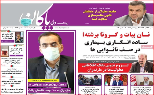 آیا آمل از خط قرمز می&zwnj;گذرد؟ / نیکوکاری در روزگار کرونا / پروژه&zwnj;ای به وسعت سه دولت