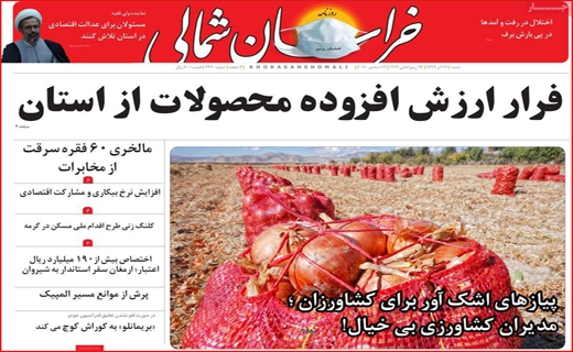 آیا آمل از خط قرمز می&zwnj;گذرد؟ / نیکوکاری در روزگار کرونا / پروژه&zwnj;ای به وسعت سه دولت
