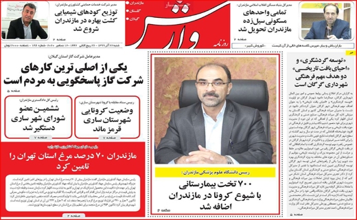 آیا آمل از خط قرمز می&zwnj;گذرد؟ / نیکوکاری در روزگار کرونا / پروژه&zwnj;ای به وسعت سه دولت