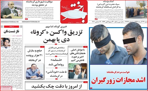آیا آمل از خط قرمز می&zwnj;گذرد؟ / نیکوکاری در روزگار کرونا / پروژه&zwnj;ای به وسعت سه دولت