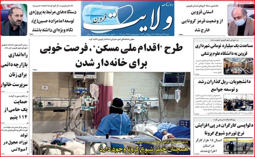 آیا آمل از خط قرمز می&zwnj;گذرد؟ / نیکوکاری در روزگار کرونا / پروژه&zwnj;ای به وسعت سه دولت