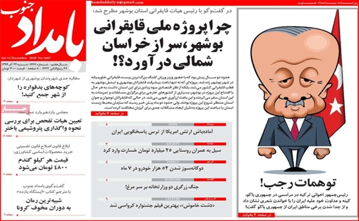 آیا آمل از خط قرمز می&zwnj;گذرد؟ / نیکوکاری در روزگار کرونا / پروژه&zwnj;ای به وسعت سه دولت