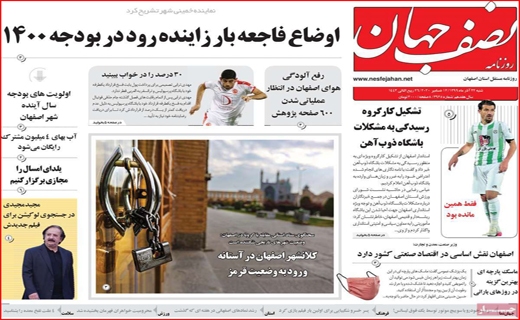 آیا آمل از خط قرمز می&zwnj;گذرد؟ / نیکوکاری در روزگار کرونا / پروژه&zwnj;ای به وسعت سه دولت