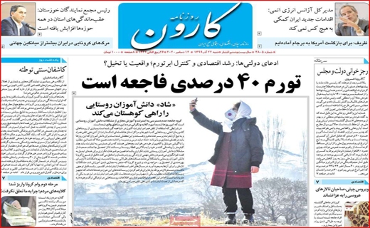 آیا آمل از خط قرمز می&zwnj;گذرد؟ / نیکوکاری در روزگار کرونا / پروژه&zwnj;ای به وسعت سه دولت