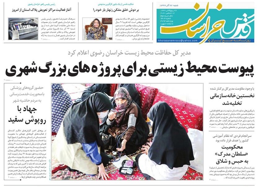 روزنامه قدس خراسان رضوی