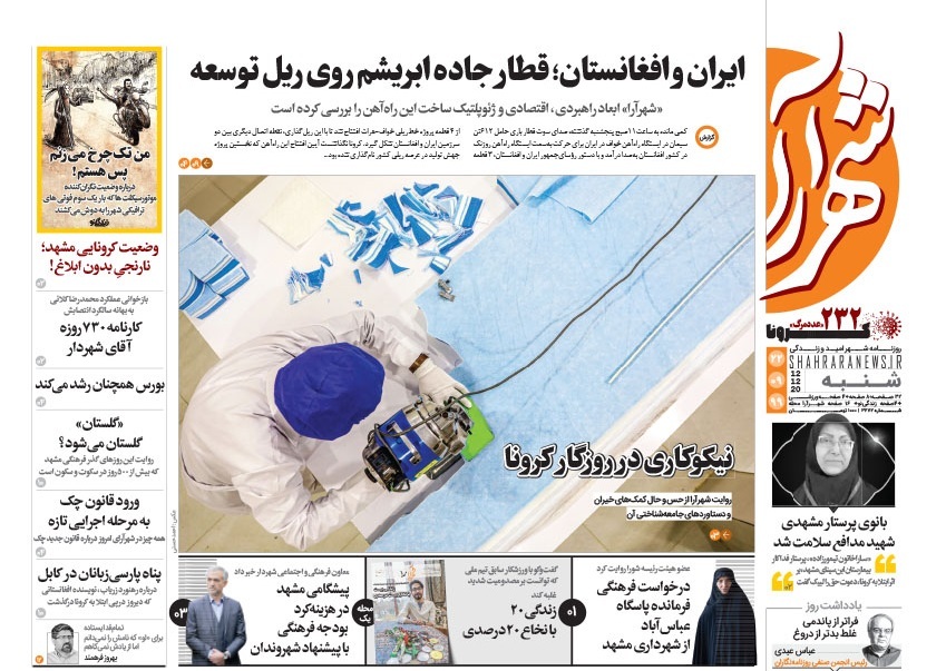 روزنامه شهرآرا