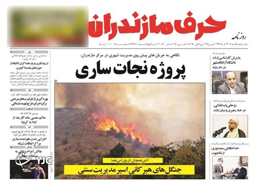 روزنامه حرف مازندران