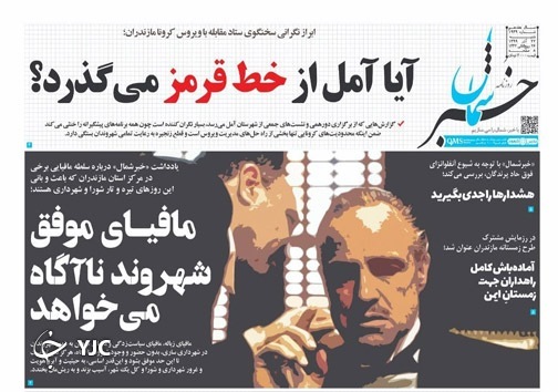 روزنامه خبر شمال