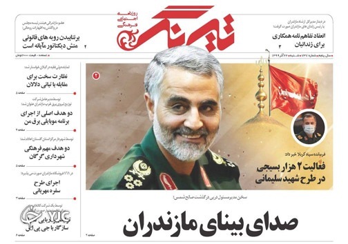 روزنامه تیرنگ