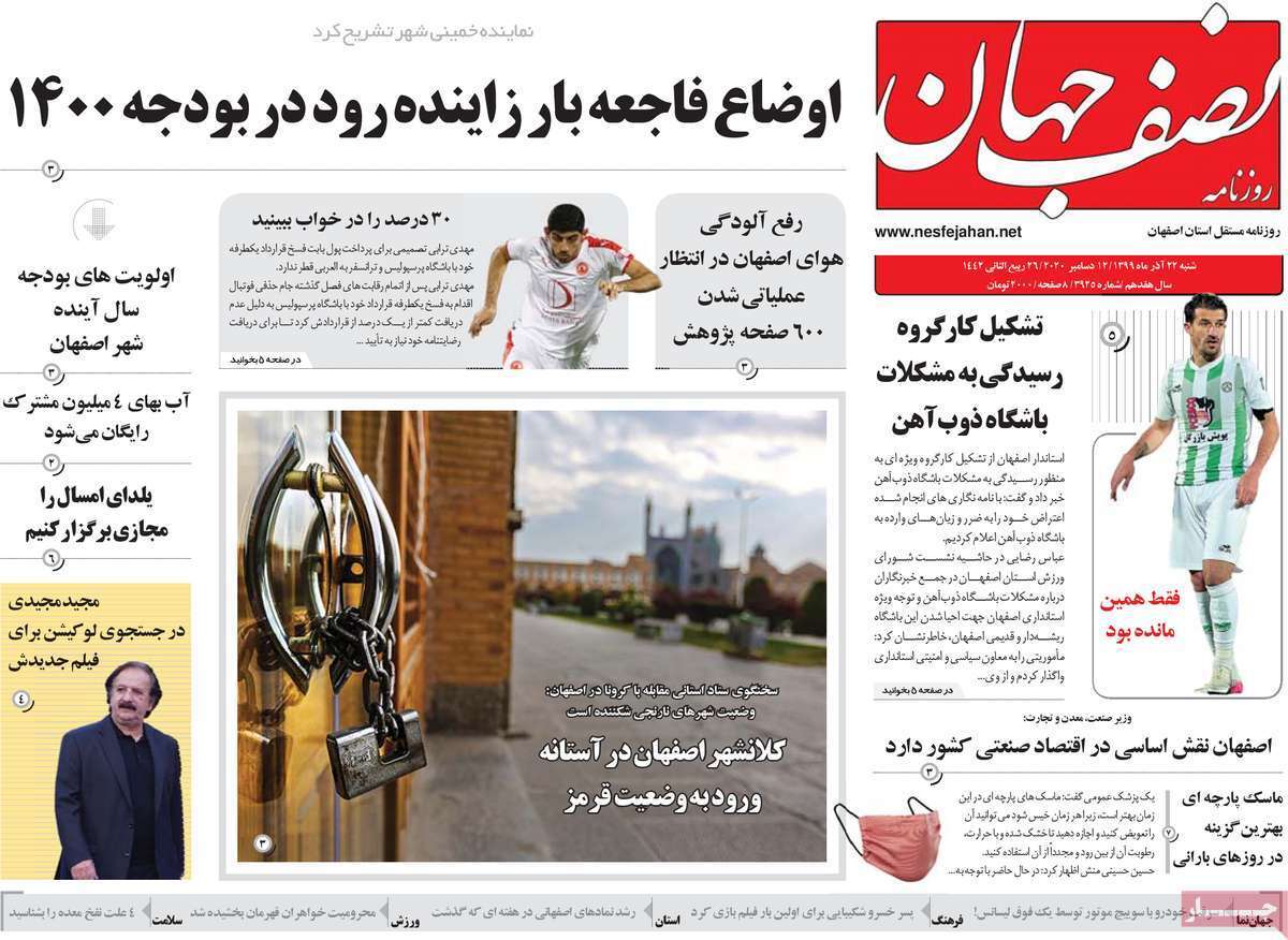 خالی شدن ۴۰۰ تخت بیمارستان با اعمال محدودیت ها/ اصفهان در وضعیت قرمز کرونایی