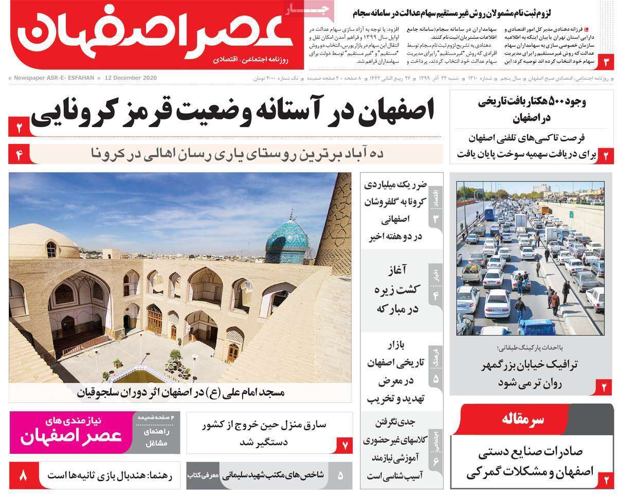 خالی شدن ۴۰۰ تخت بیمارستان با اعمال محدودیت ها/ اصفهان در وضعیت قرمز کرونایی