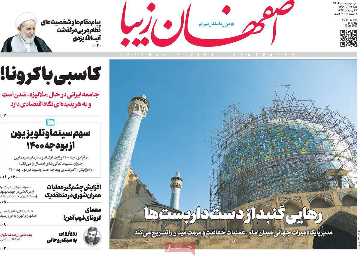 خالی شدن ۴۰۰ تخت بیمارستان با اعمال محدودیت ها/ اصفهان در وضعیت قرمز کرونایی