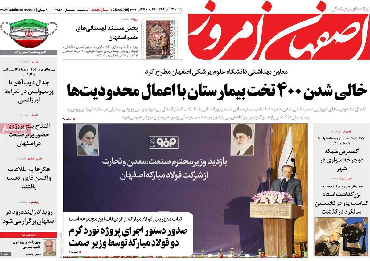 خالی شدن ۴۰۰ تخت بیمارستان با اعمال محدودیت ها/ اصفهان در وضعیت قرمز کرونایی