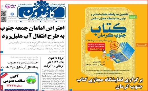  روزنامه کاغذوطن 
