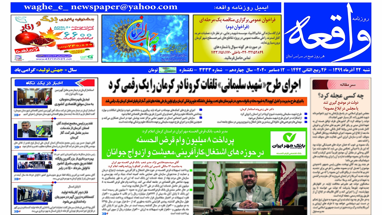 روزنامه واقعه 