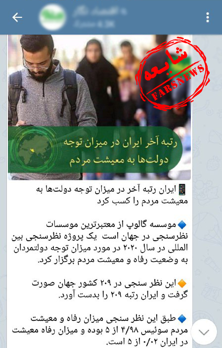 دروغی که پس از ۲سال دوباره به نقل از گالوپ بازنشر شد