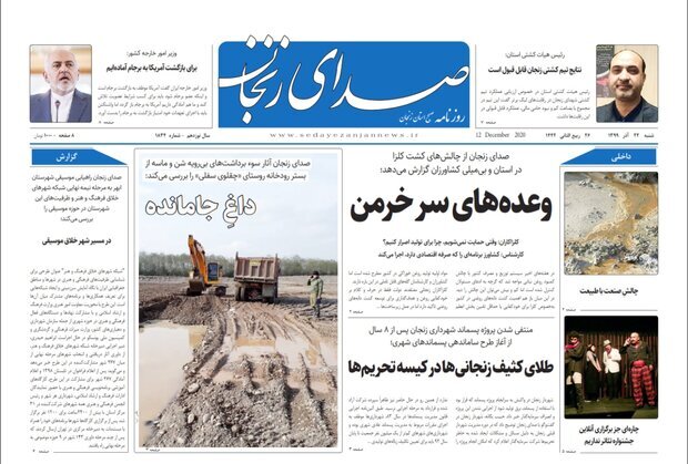 صدای زنجان