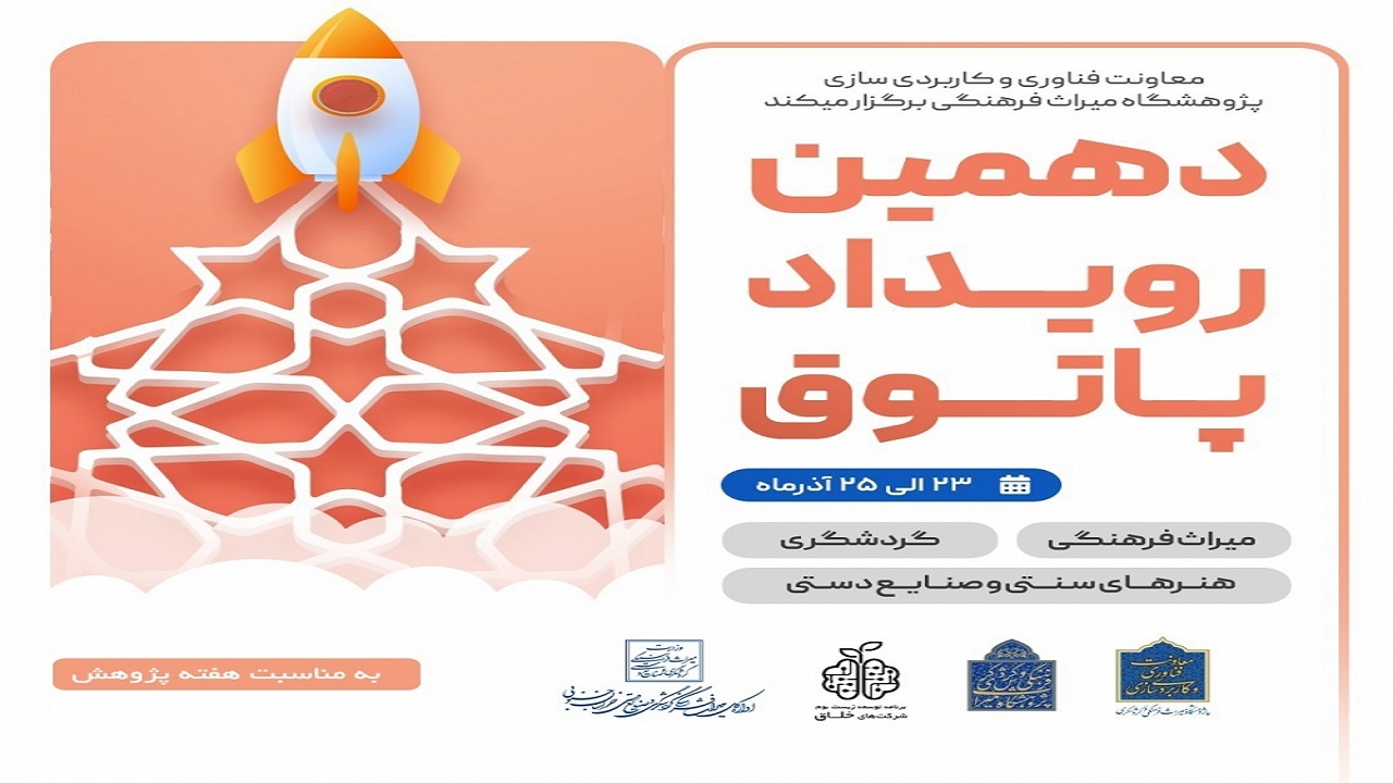 برگزاری رویداد پاتوق به مناسبت هفته پژوهش در خراسان جنوبی
