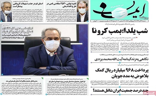 دردآشنای اسلام و انقلاب / شب یلدا؛بمب کرونا