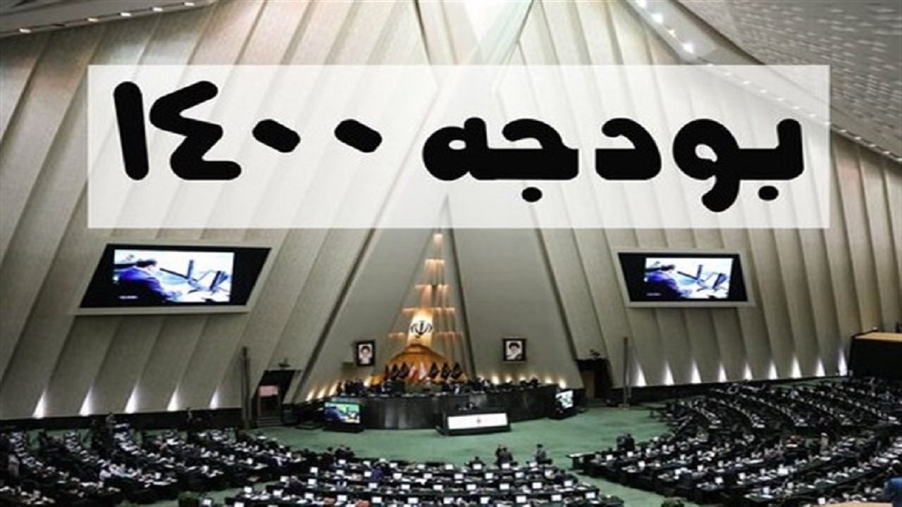ارقام بودجه ۱۴۰۰ دارای ابهام زیادی است