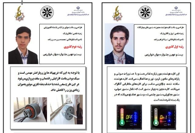 ۲ دانش آموز آذربایجان‌شرقی در جشنواره جوان خوارزمی درخشیدند